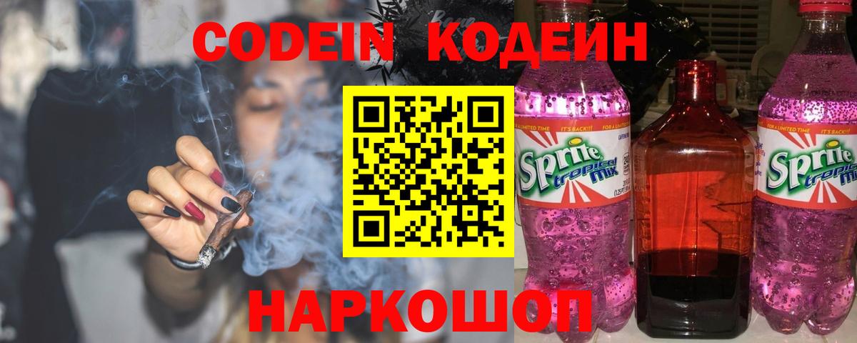 Кодеиновый сироп Lean напиток Lean (лин) Ишим