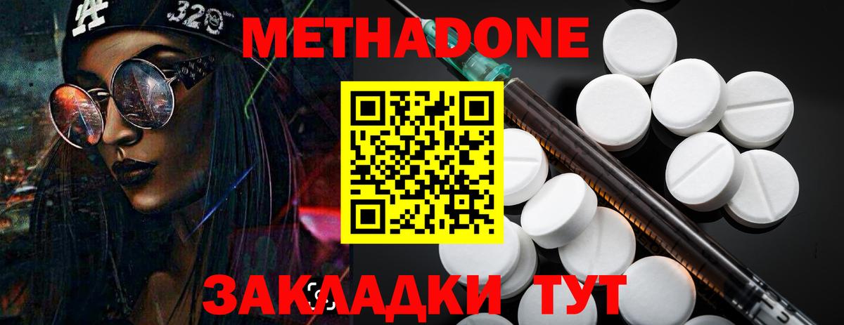 Метадон мёд Ишим